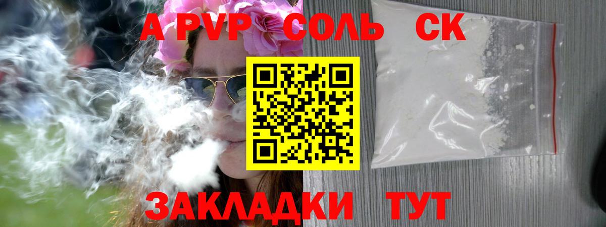 Alpha PVP Соль  Alpha-PVP кристаллы  Alpha-PVP СК  Клин  Вход с VPN 
