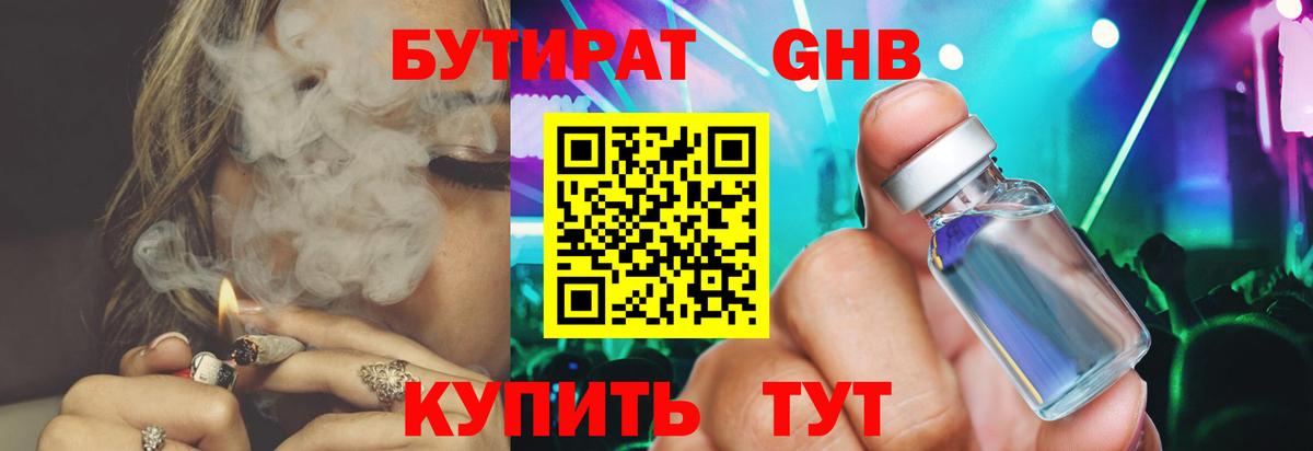 Бутират BDO 33%  Вход с VPN  БУТИРАТ  Клин 