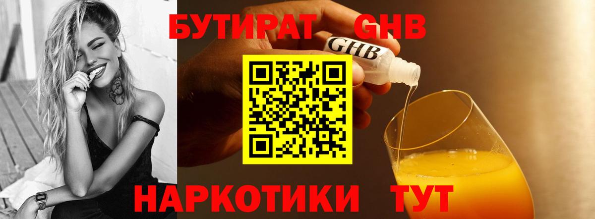 БУТИРАТ Butirat Клин