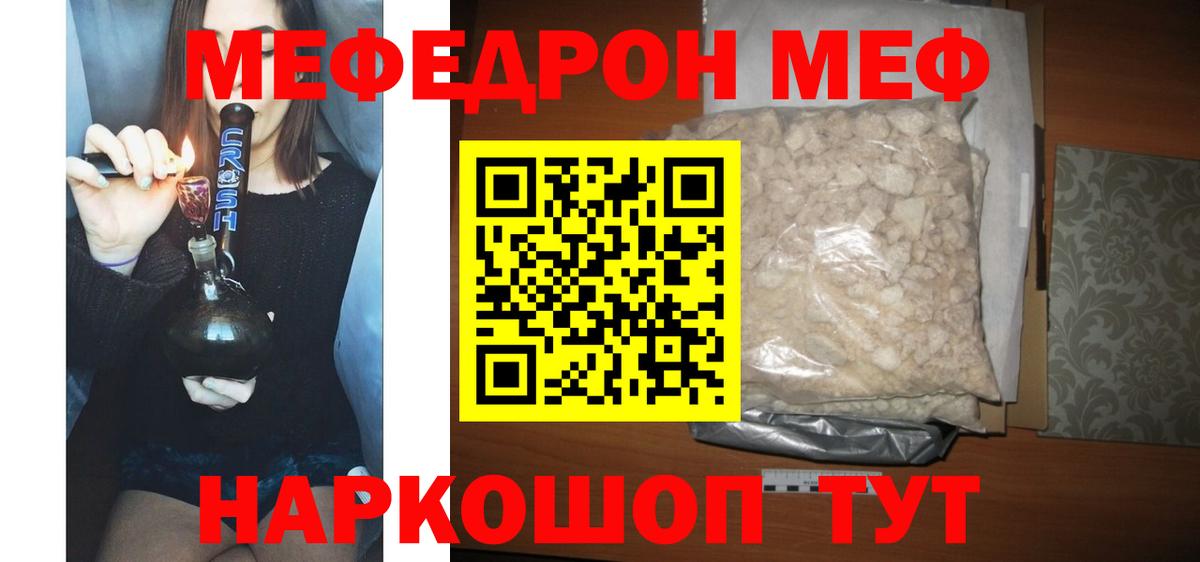 Мефедрон мяу мяу  Мефедрон  МЯУ-МЯУ  Вход с VPN  Мефедрон VHQ  Клин 