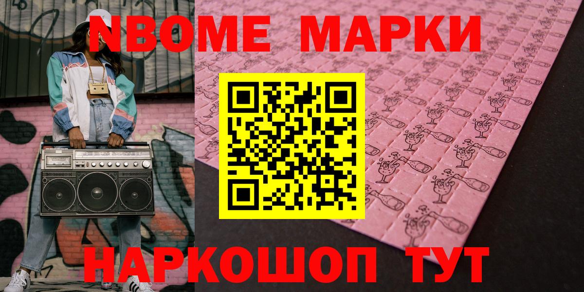 Марки 25I-NBOMe 1,5мг  Марки 25I-NBOMe 1,5мг  Вход с VPN  Клин 