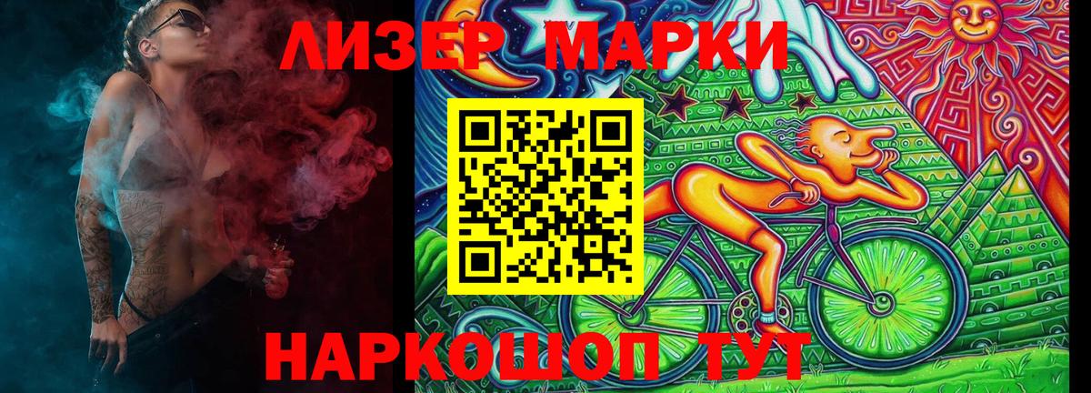 Наркотические марки 1500мкг Клин